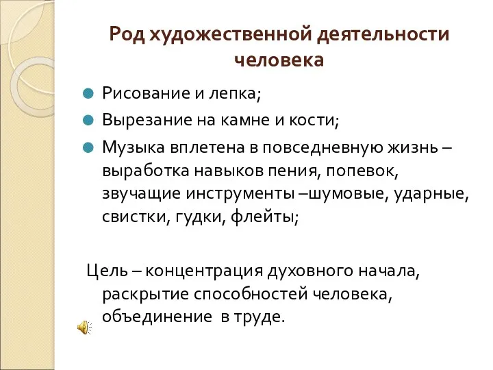 Род художественной деятельности человека Рисование и лепка; Вырезание на камне