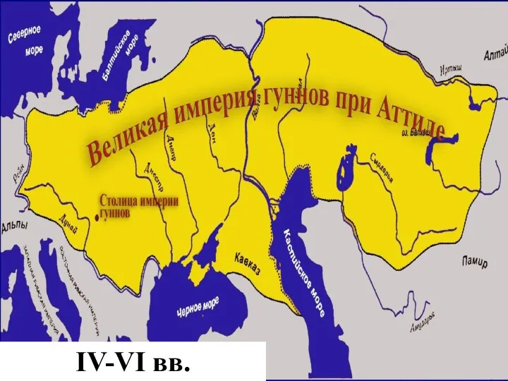 IV-VI вв.