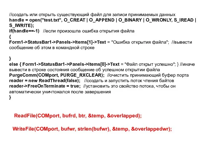 //создать или открыть существующий файл для записи принимаемых данных handle