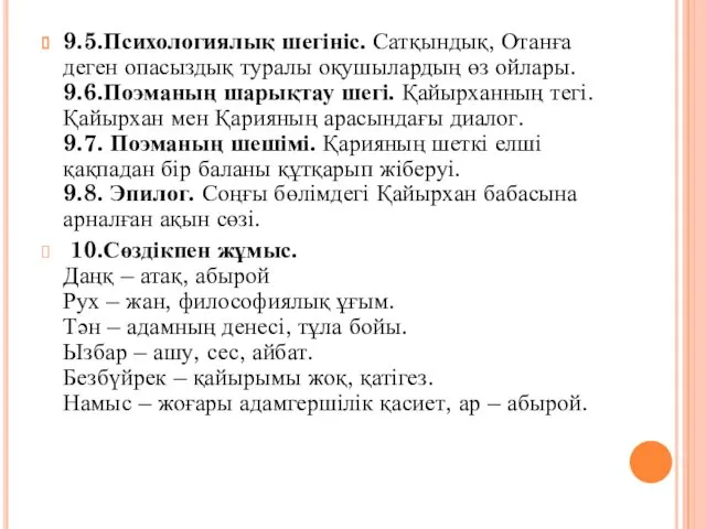 9.5.Психологиялық шегініс. Сатқындық, Отанға деген опасыздық туралы оқушылардың өз ойлары.