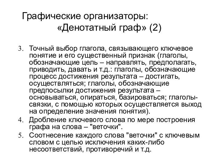 Точный выбор глагола, связывающего ключевое понятие и его существенный признак