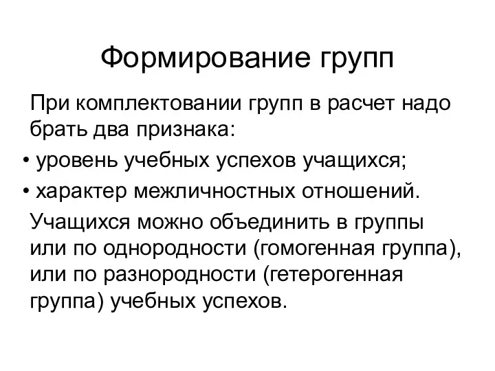 Формирование групп При комплектовании групп в расчет надо брать два