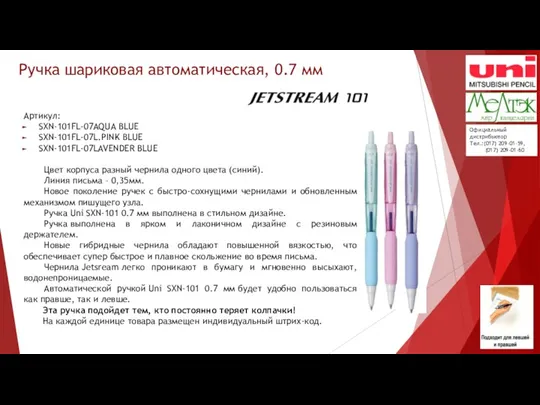 Ручка шариковая автоматическая, 0.7 мм Артикул: SXN-101FL-07AQUA BLUE SXN-101FL-07L.PINK BLUE