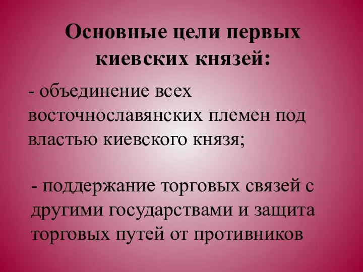 - поддержание торговых связей с другими государствами и защита торговых