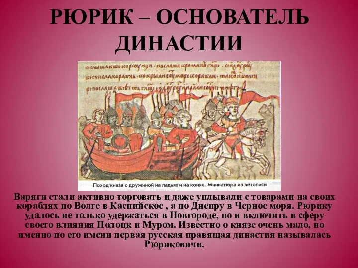 Варяги стали активно торговать и даже уплывали с товарами на