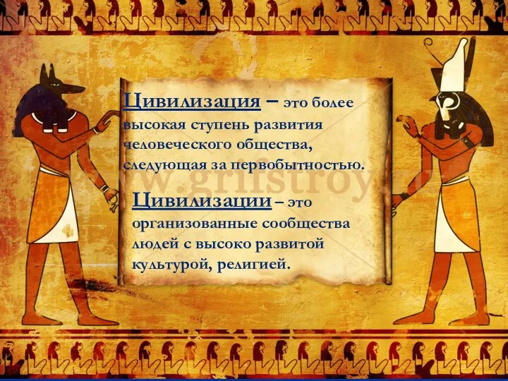 Цивилизация – это более высокая ступень развития человеческого общества, следующая