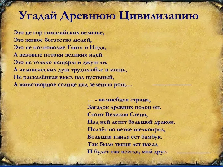 Это не гор гималайских величье, Это живое богатство людей, Это