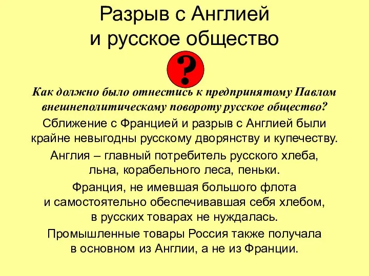 Разрыв с Англией и русское общество Как должно было отнестись