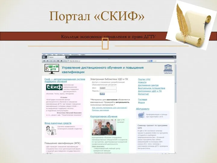 Портал «СКИФ»