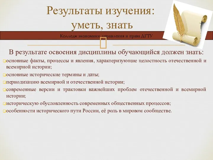 Результаты изучения: уметь, знать В результате освоения дисциплины обучающийся должен