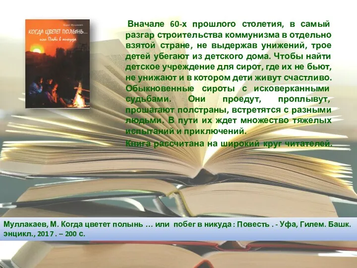 Вначале 60-х прошлого столетия, в самый разгар строительства коммунизма в