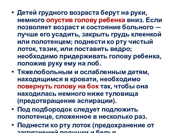 Детей грудного возраста берут на руки, немного опустив голову ребенка