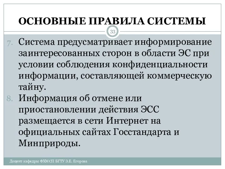 ОСНОВНЫЕ ПРАВИЛА СИСТЕМЫ Система предусматривает информирование заинтересованных сторон в области