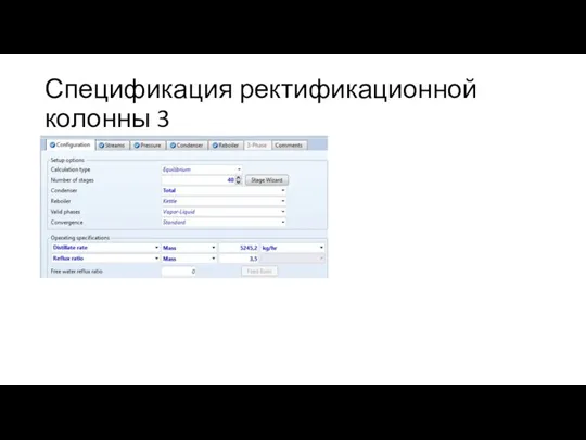 Спецификация ректификационной колонны 3