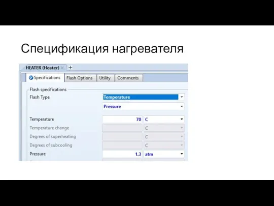 Спецификация нагревателя