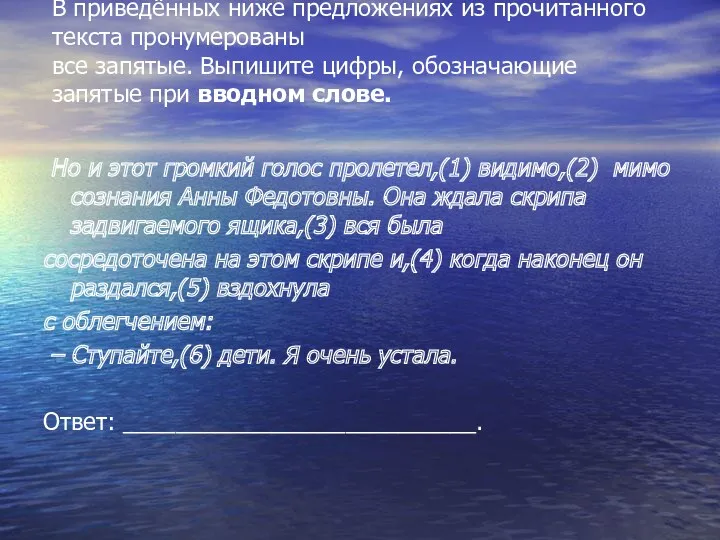 В приведённых ниже предложениях из прочитанного текста пронумерованы все запятые.