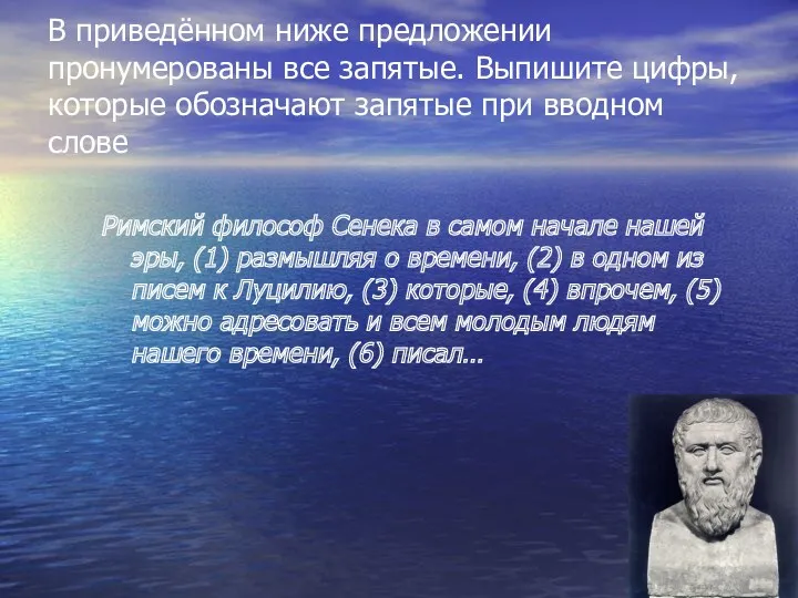 В приведённом ниже предложении пронумерованы все запятые. Выпишите цифры, которые