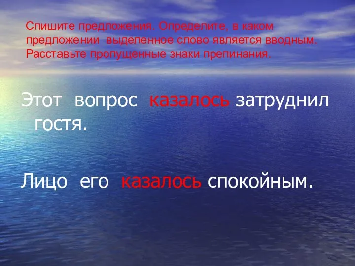 Этот вопрос казалось затруднил гостя. Лицо его казалось спокойным. Спишите