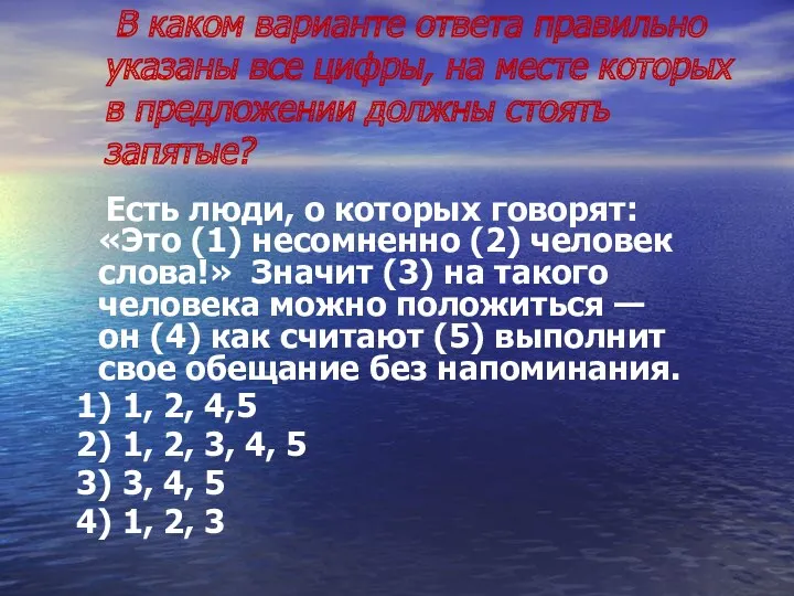 В каком варианте ответа правильно указаны все цифры, на месте