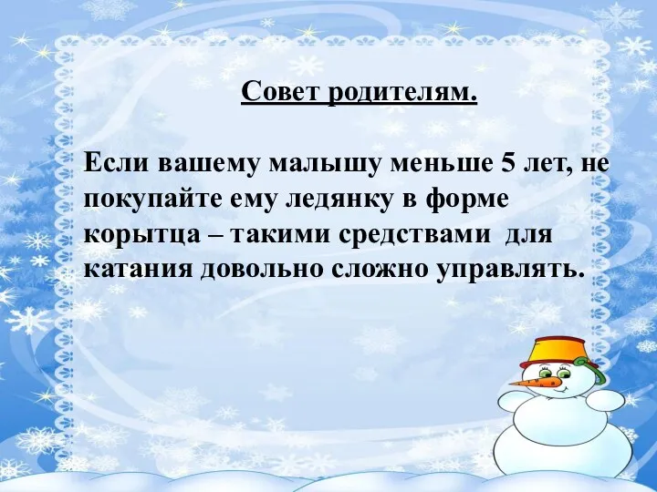 Совет родителям. Если вашему малышу меньше 5 лет, не покупайте