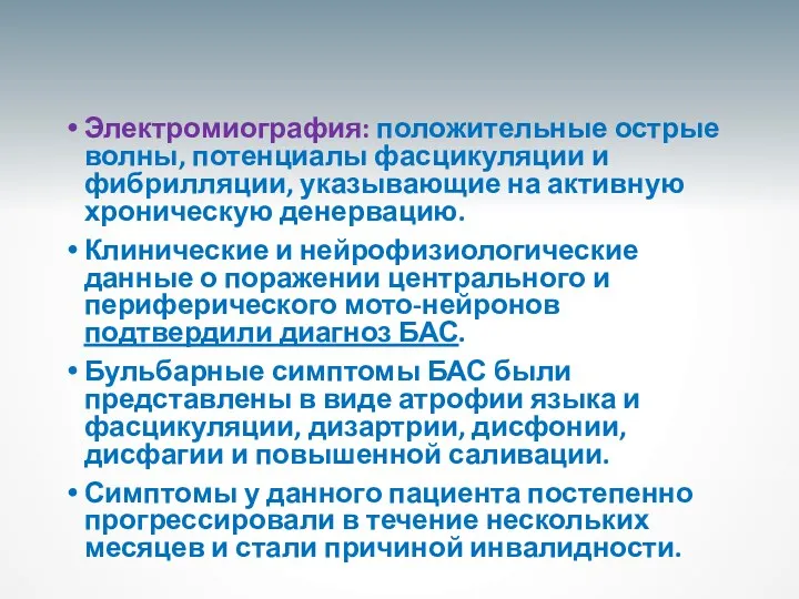 Электромиография: положительные острые волны, потенциалы фасцикуляции и фибрилляции, указывающие на