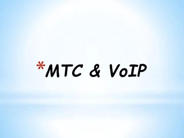 МТС & VoIP