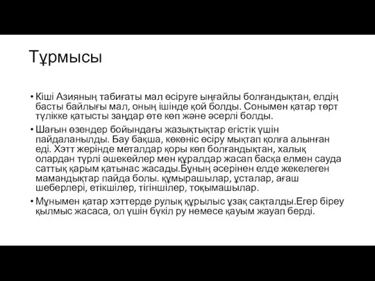 Тұрмысы Кіші Азияның табиғаты мал өсіруге ыңғайлы болғандықтан, елдің басты