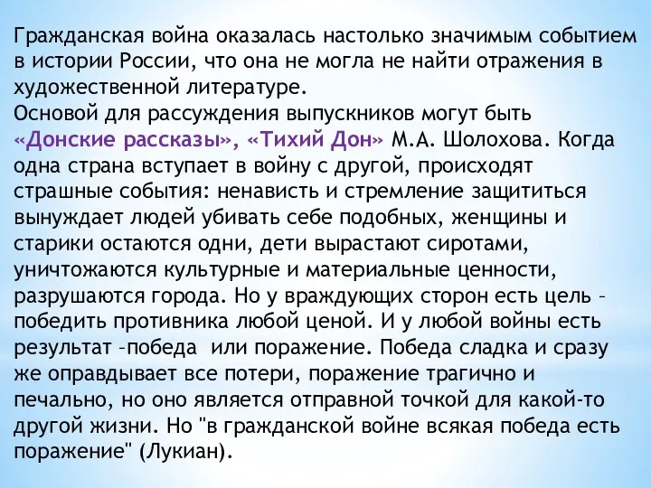 Гражданская война оказалась настолько значимым событием в истории России, что