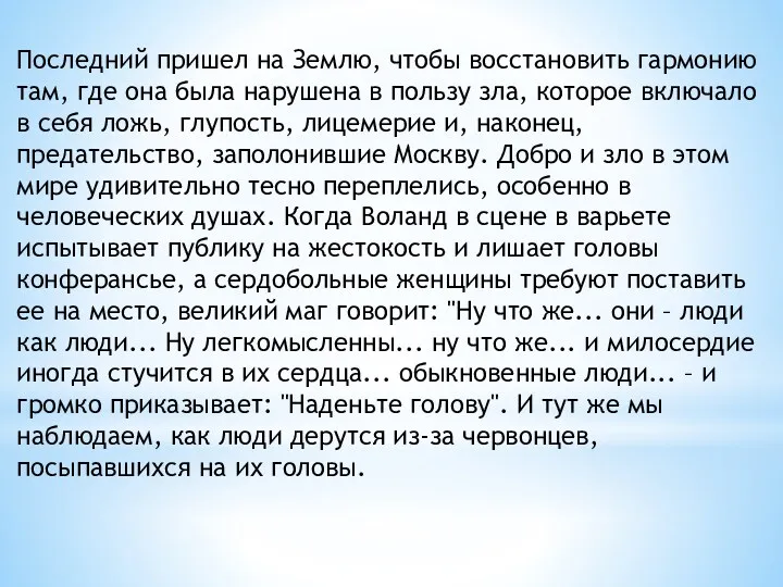 Последний пришел на Землю, чтобы восстановить гармонию там, где она