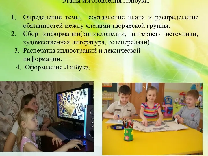 Этапы изготовления Лэпбука: Определение темы, составление плана и распределение обязанностей