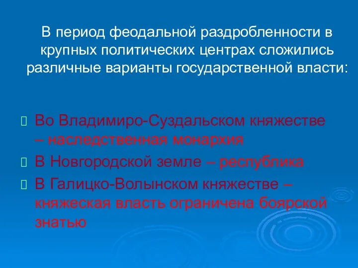 В период феодальной раздробленности в крупных политических центрах сложились различные