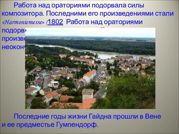 Работа над ораториями подорвала силы композитора. Последними его произведениями стали