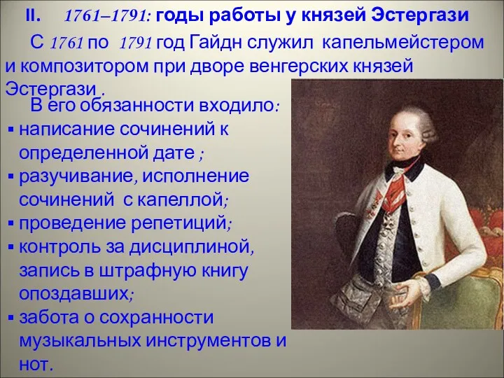 1761–1791: годы работы у князей Эстергази В его обязанности входило: