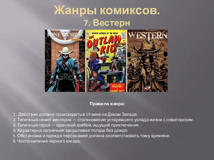 Правила жанра: 1 . Действие должно происходить в 19 веке