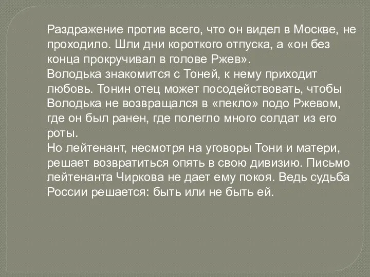 Раздражение против всего, что он видел в Москве, не проходило.