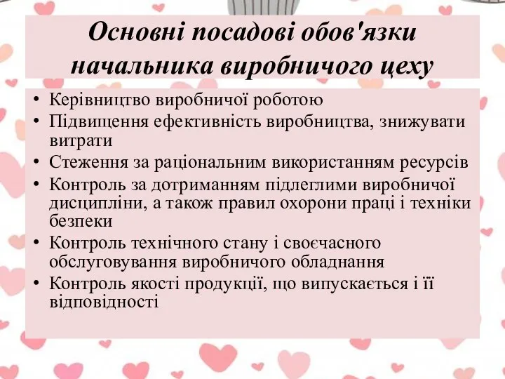 Основні посадові обов'язки начальника виробничого цеху Керівництво виробничої роботою Підвищення