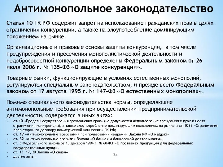 Статья 10 ГК РФ содержит запрет на использование граждан­ских прав