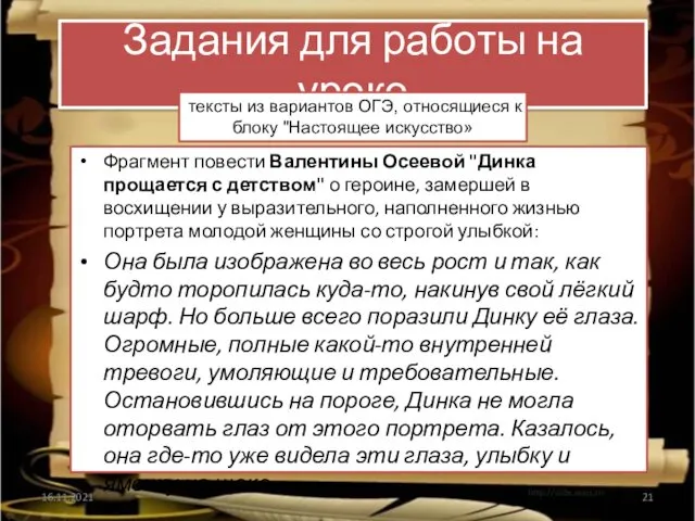 Задания для работы на уроке Фрагмент повести Валентины Осеевой "Динка