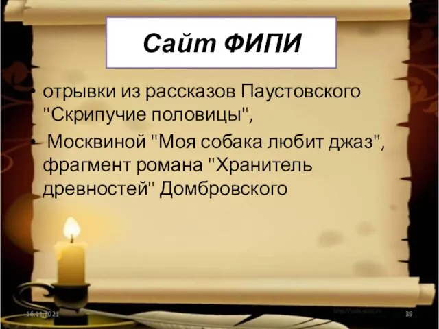 Сайт ФИПИ отрывки из рассказов Паустовского "Скрипучие половицы", Москвиной "Моя собака любит джаз",