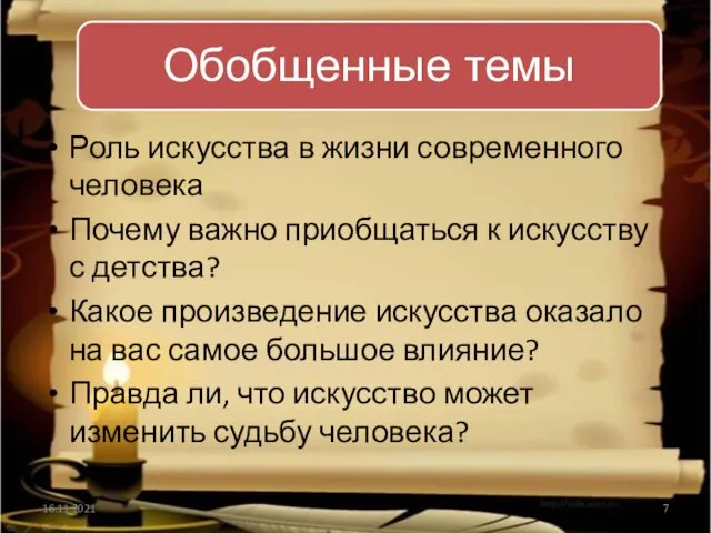 Роль искусства в жизни современного человека Почему важно приобщаться к искусству с детства?