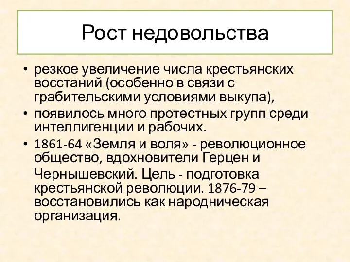 Рост недовольства резкое увеличение числа крестьянских восстаний (особенно в связи