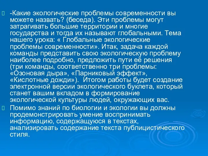 -Какие экологические проблемы современности вы можете назвать? (беседа). Эти проблемы