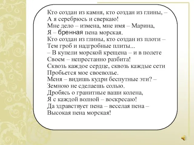 Кто создан из камня, кто создан из глины, – А