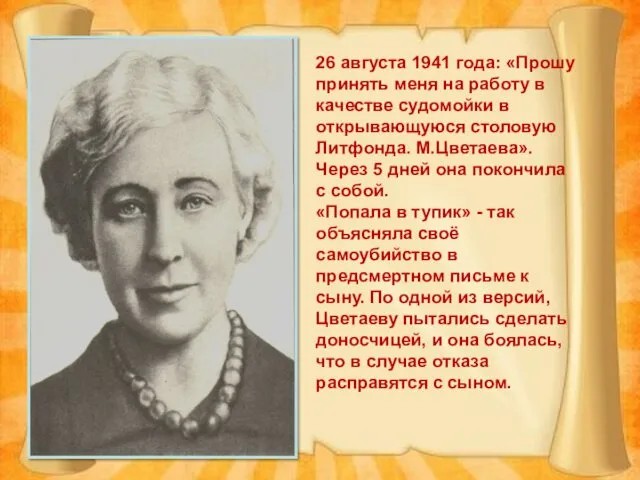 26 августа 1941 года: «Прошу принять меня на работу в