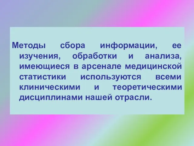 Методы сбора информации, ее изучения, обработки и анализа, имеющиеся в