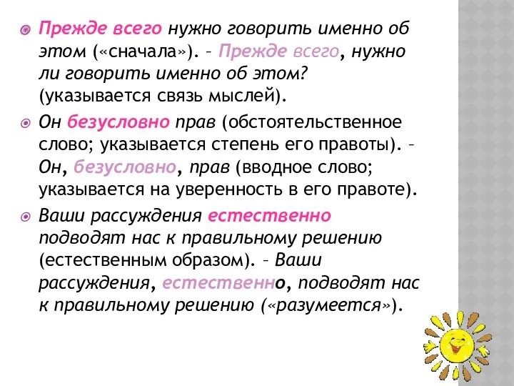 Прежде всего нужно говорить именно об этом («сначала»). – Прежде