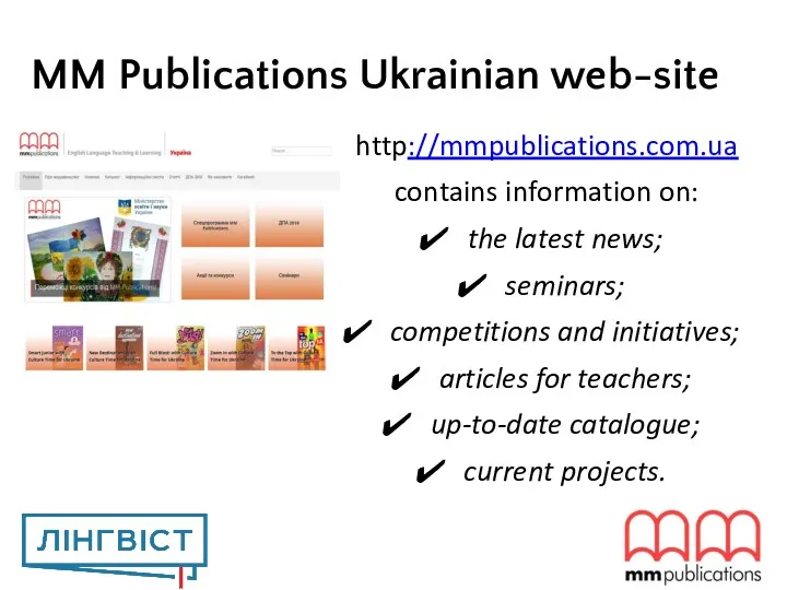 http://mmpublications.com.ua contains information on: the latest news; seminars; competitions and