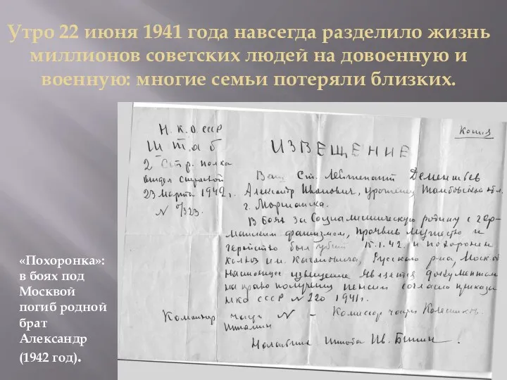 Утро 22 июня 1941 года навсегда разделило жизнь миллионов советских