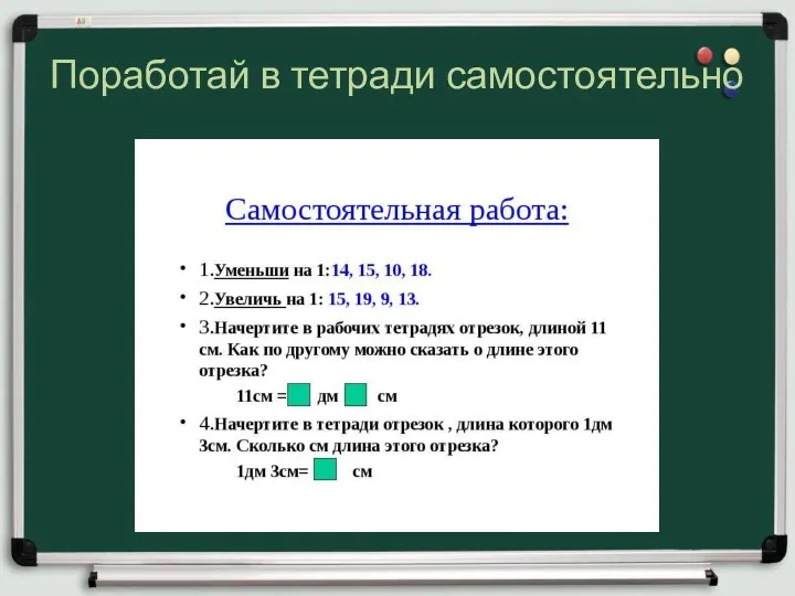 Поработай в тетради самостоятельно