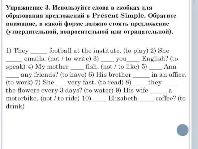 Упражнение 3. Используйте слова в скобках для образования предложений в